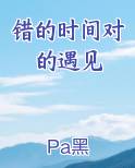 错的时间遇见对的人的意思
