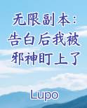 无限告白循环怎么过