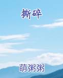 撕碎