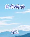 纵你娇矜谢清辞梁景曜