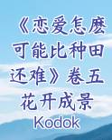 谈恋爱怎么这么难