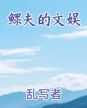 鳏夫的文娱