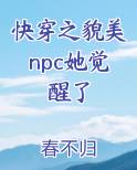 快穿之貌美如花