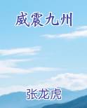威震九州